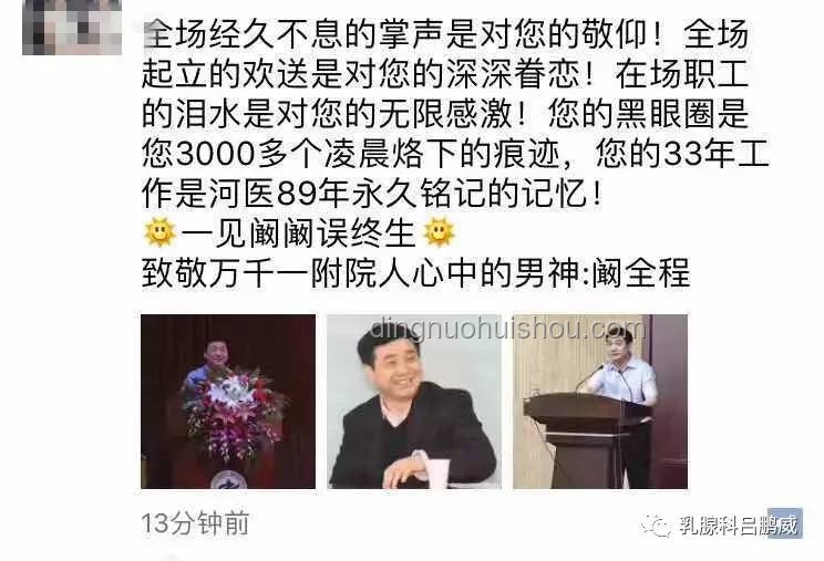 郑大一附院原院长阚全程被查的影响解析